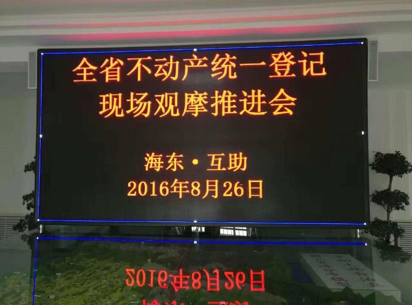 青海省召開全省不動產統一登記工作 現場觀摩推進會