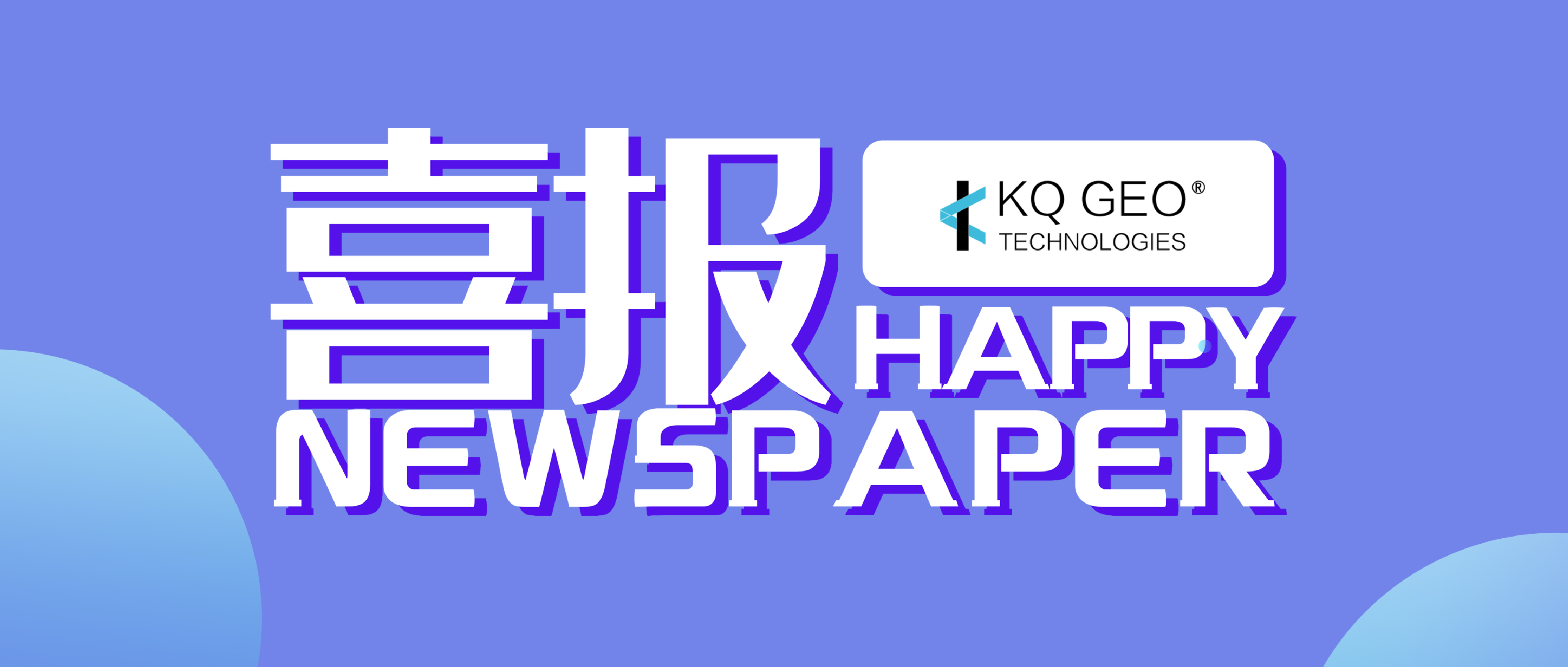 喜訊 | 蒼穹數碼KQGIS V8.0體系產品中標中央國家機關2019年軟件協議供貨采購項目