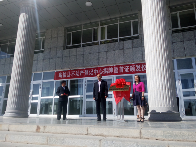 烏恰縣不動產統一登記揭牌