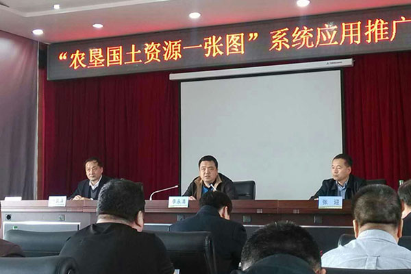 “農墾國土資源一張圖” 系統應用推廣會召開