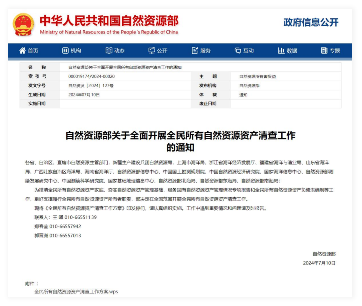 蒼穹助力：全民所有自然資源資產(chǎn)清查工作全面啟動！