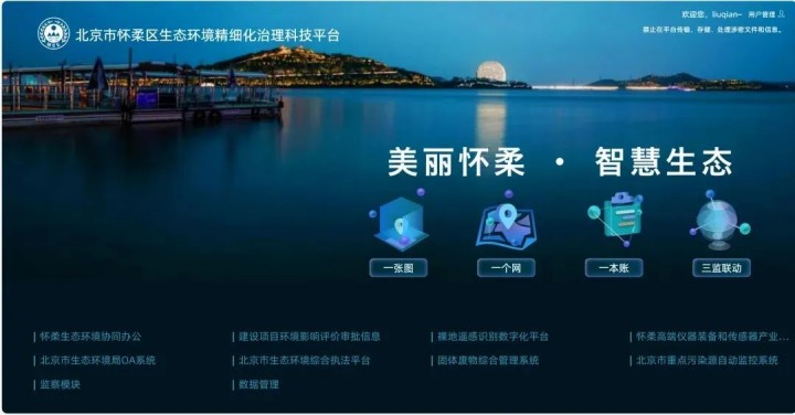 攜手共建生態(tài)屏障｜從懷柔智慧平臺看蒼穹數(shù)碼用數(shù)字技術(shù)守護(hù)綠水青山