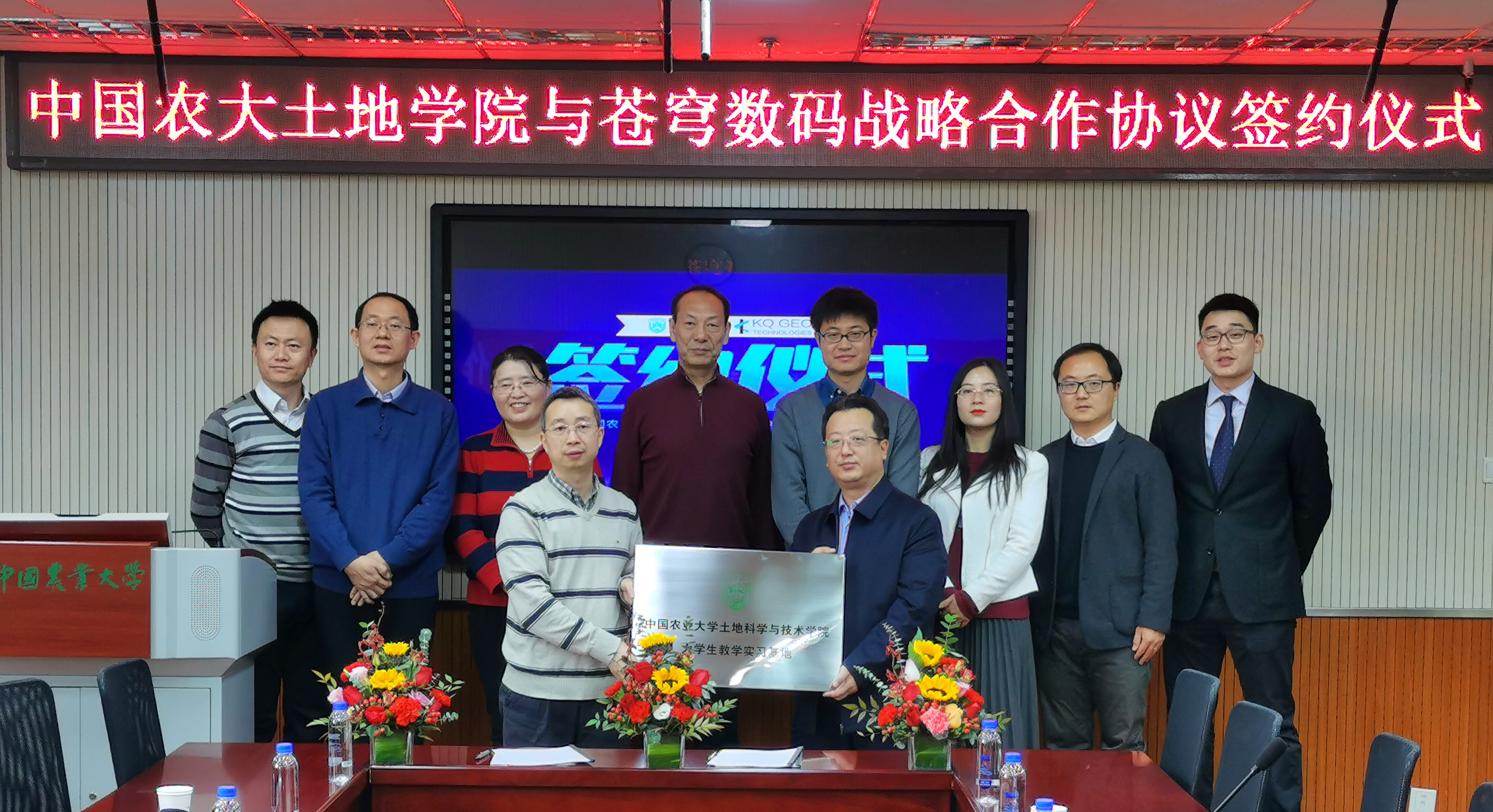 深化合作 聯合育人！蒼穹數碼與中國農大簽署戰略合作協議