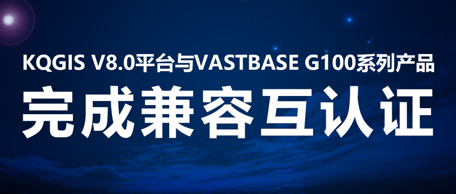 聚焦國產(chǎn)云 | 蒼穹數(shù)碼與海量數(shù)據(jù)達(dá)成產(chǎn)品兼容互認(rèn)證！