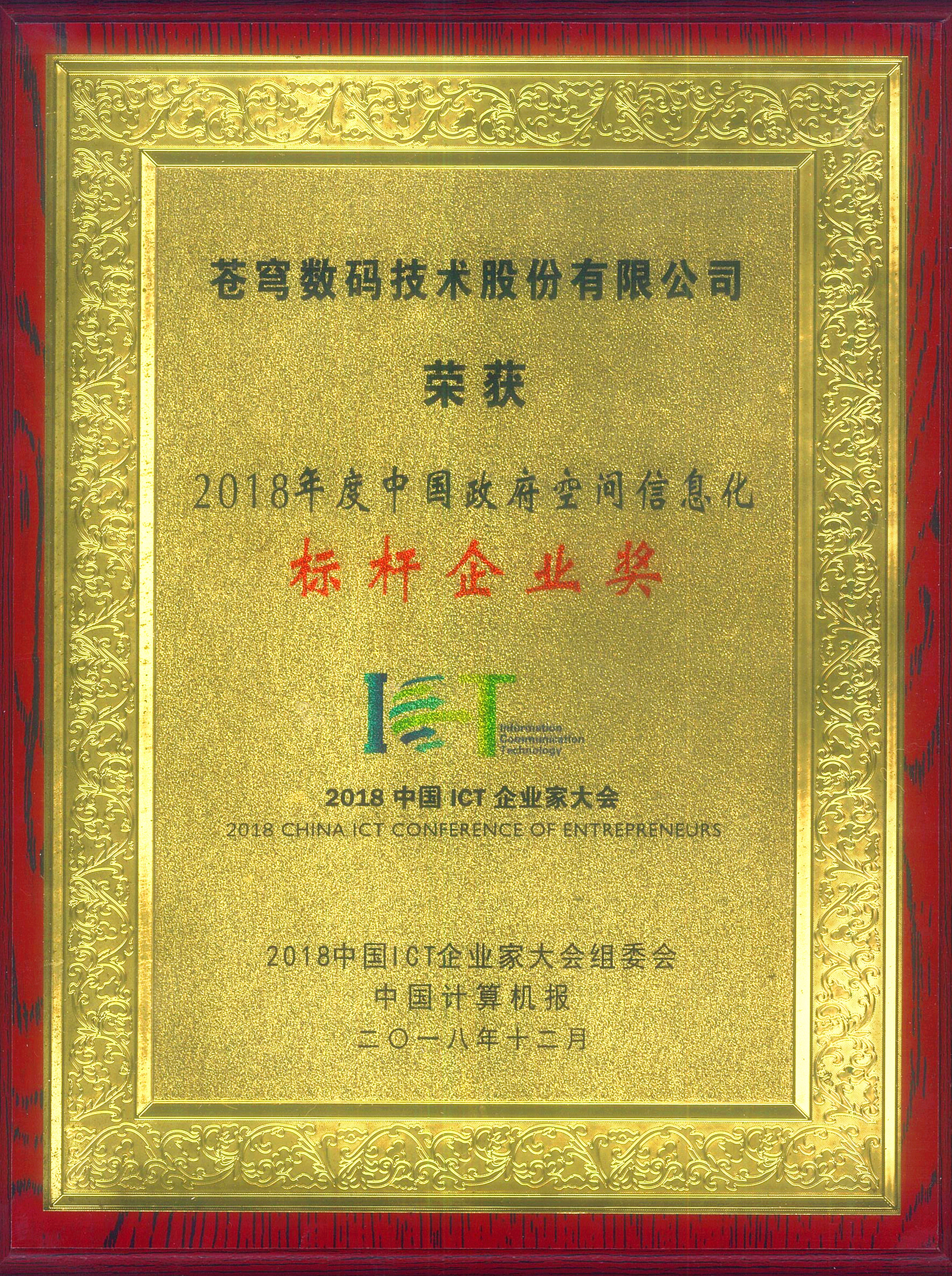 蒼穹數碼2018年榮譽大盤點