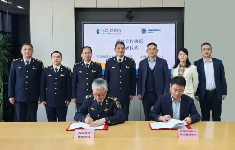 蒼穹數(shù)碼與北海航海保障中心簽署戰(zhàn)略合作協(xié)議，共筑航海保障數(shù)字化新未來