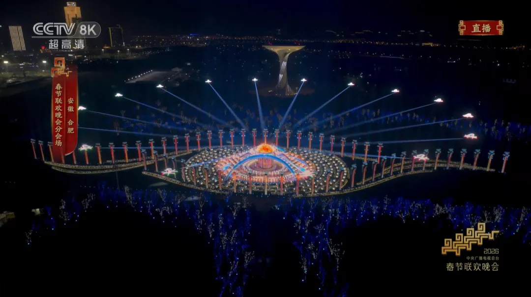 科技護航春晚 智守廬州平安—— 蒼穹數(shù)碼圓滿完成 2026 央視春晚合肥分會場安保技術保障工作