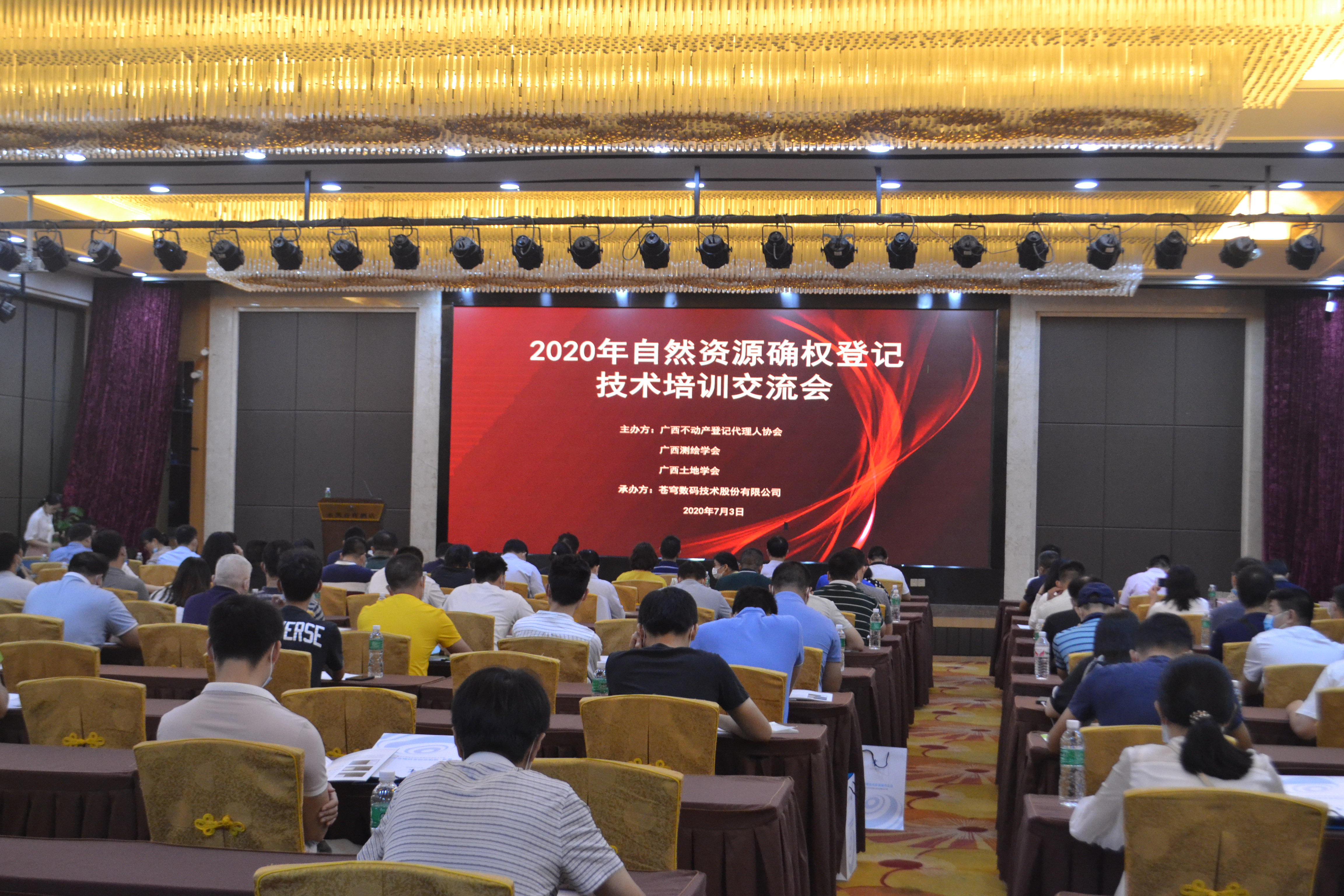 影響廣泛 | 2020年自然資源確權(quán)登記技術(shù)培訓交流會在廣西南寧成功舉辦！