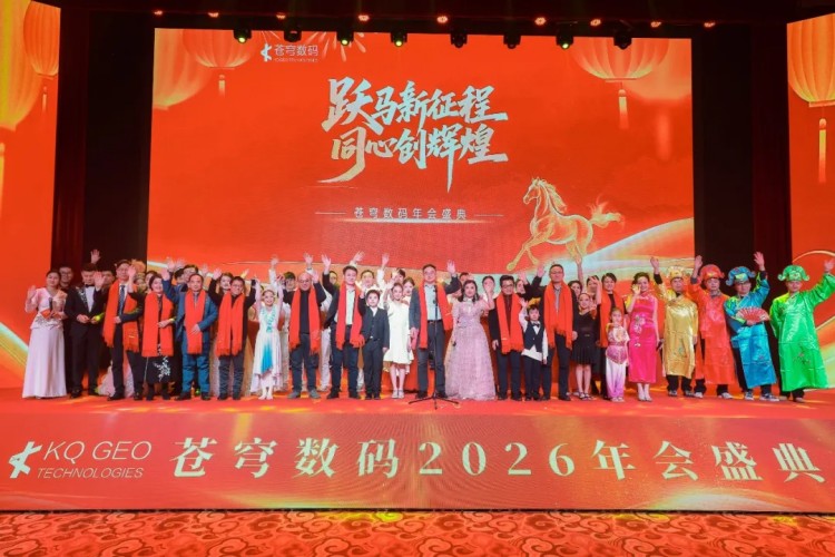 躍馬新征程 同心創(chuàng)輝煌 | 蒼穹數(shù)碼2025年度總結(jié)表彰大會(huì)暨新春聯(lián)歡晚會(huì)在京圓滿舉行