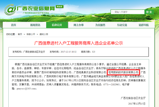 蒼穹數碼助力農業部信息進村入戶工程建設