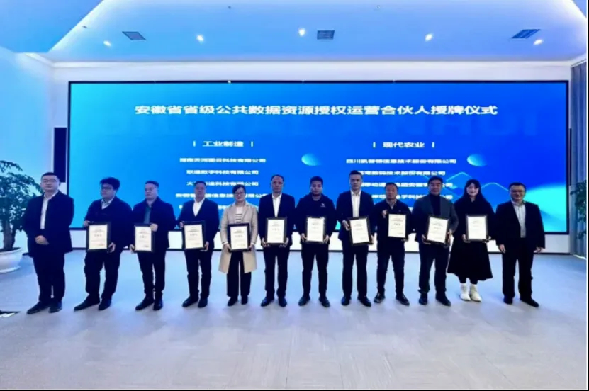 搶抓戰(zhàn)略機遇 護航農(nóng)業(yè)現(xiàn)代化——蒼穹數(shù)碼入圍安徽省級公共數(shù)據(jù)資源授權運營現(xiàn)代農(nóng)業(yè)行業(yè)領域合伙人