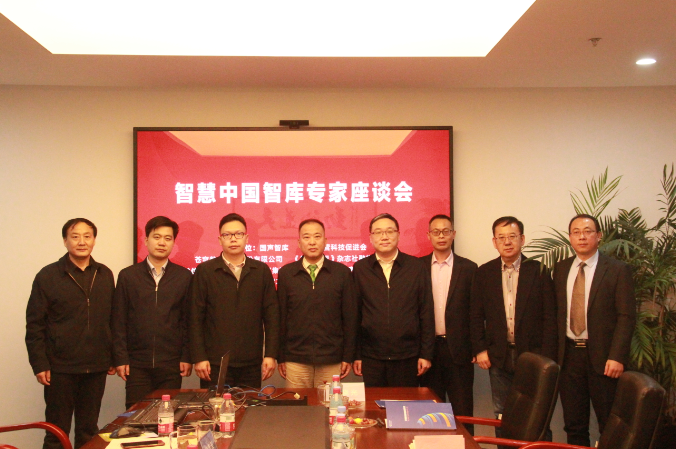 智慧中國智庫專家座談會(huì)在京舉行
