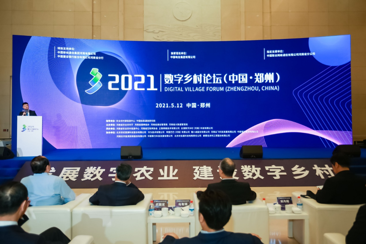 蒼穹數(shù)碼受邀參加2021數(shù)字鄉(xiāng)村論壇并獲數(shù)字鄉(xiāng)村建設(shè)創(chuàng)新團(tuán)隊榮譽(yù)獎項！