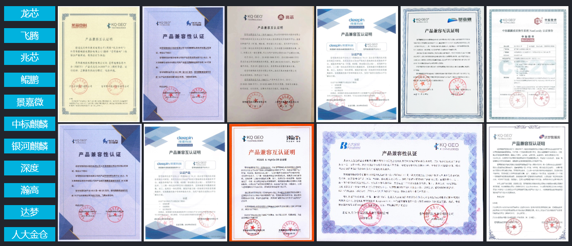 國產信息化生態再擴大，蒼穹數碼KQGIS平臺與中科方德操作系統實現兼容互認