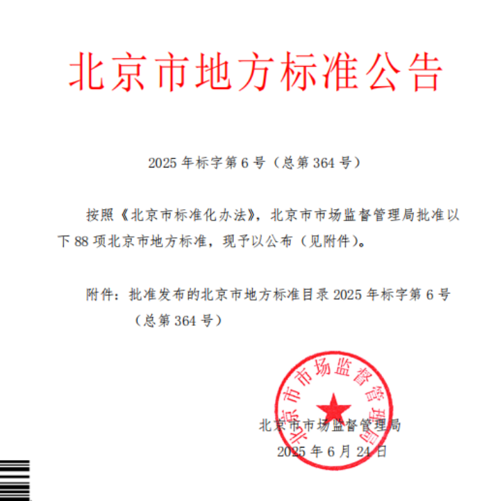 蒼穹數(shù)碼深度參編北京市《地籍調(diào)查技術(shù)規(guī)程》正式發(fā)布，助力首都空間治理數(shù)字化