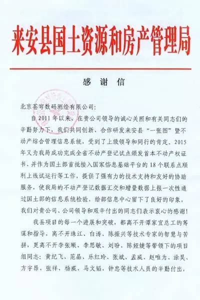蒼穹數碼不動產登記項目榮獲來安縣國土局嘉獎