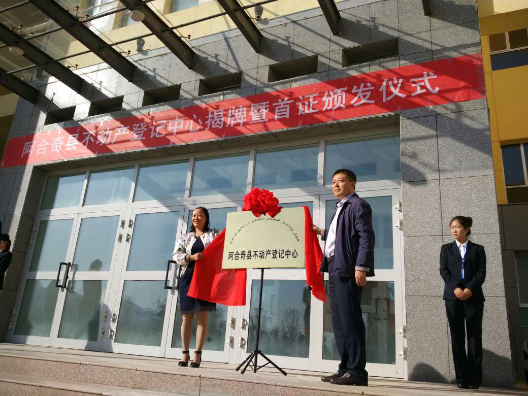 新疆阿合奇縣頒發首證