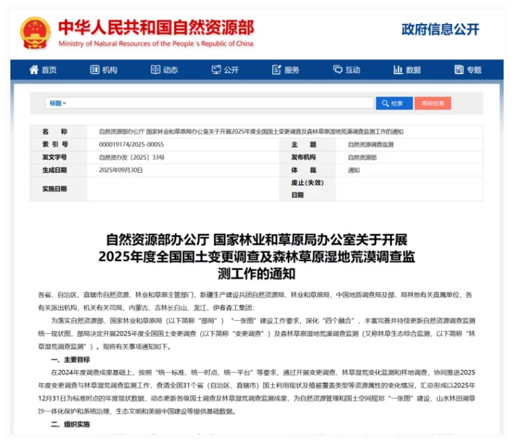 2025年度自然資源調(diào)查監(jiān)測(cè)新規(guī)落地，蒼穹數(shù)碼持續(xù)為您做好專業(yè)服務(wù)！