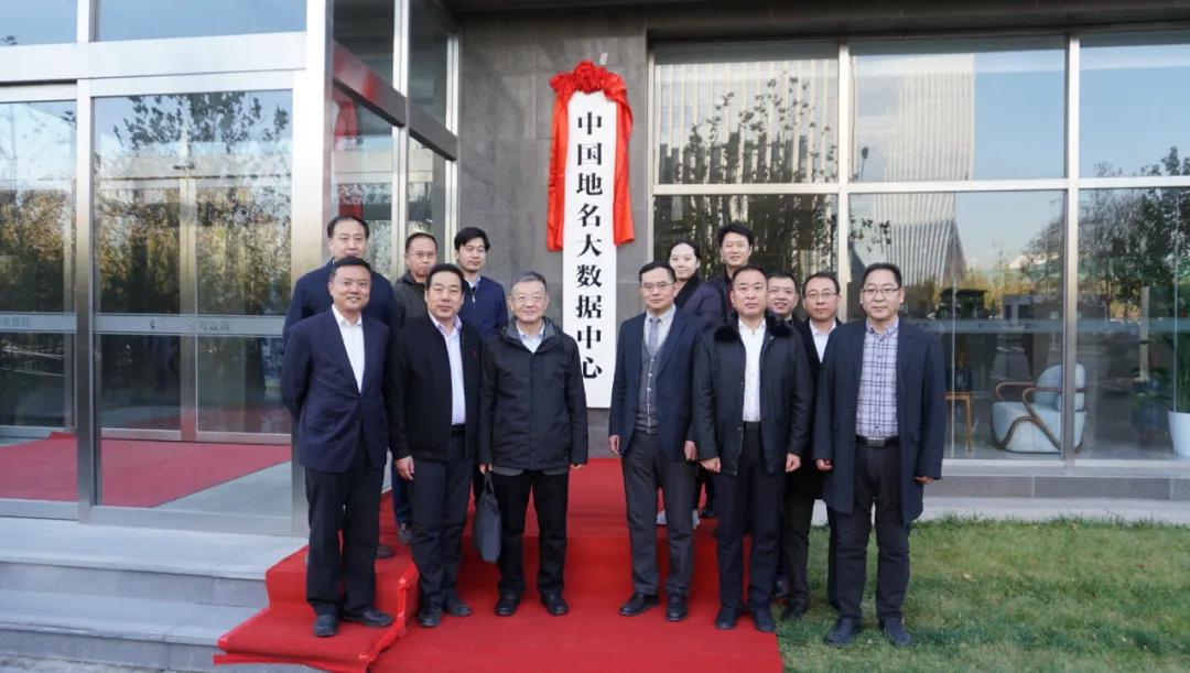中國地名大數(shù)據(jù)中心正式“落戶”蒼穹數(shù)碼大廈！