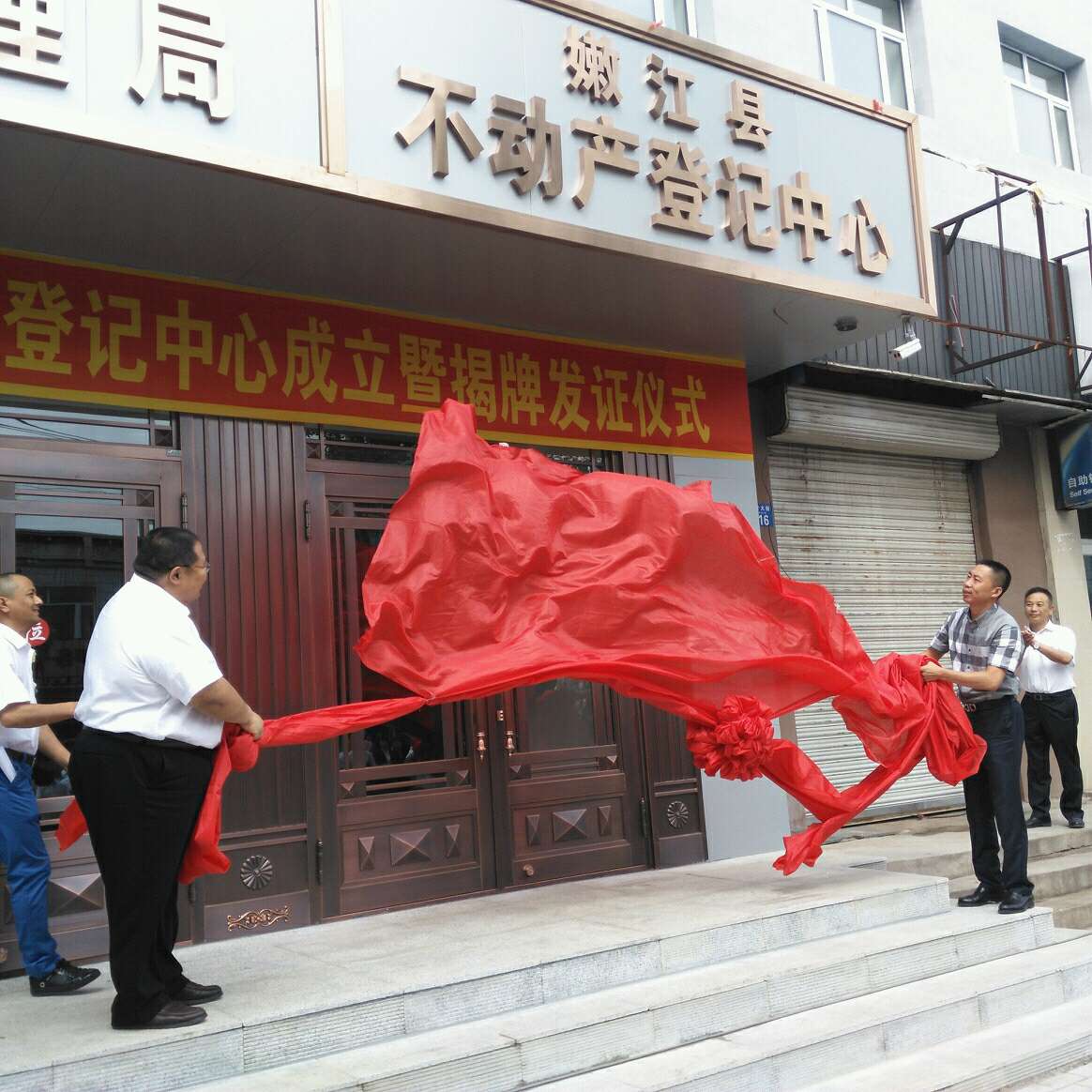 黑河市嫩江縣不動產登記中心揭牌儀式