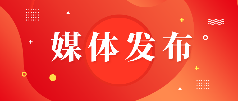 【中國(guó)交通報(bào)】東海航保實(shí)現(xiàn)國(guó)產(chǎn)電子海圖質(zhì)檢軟件重大突破