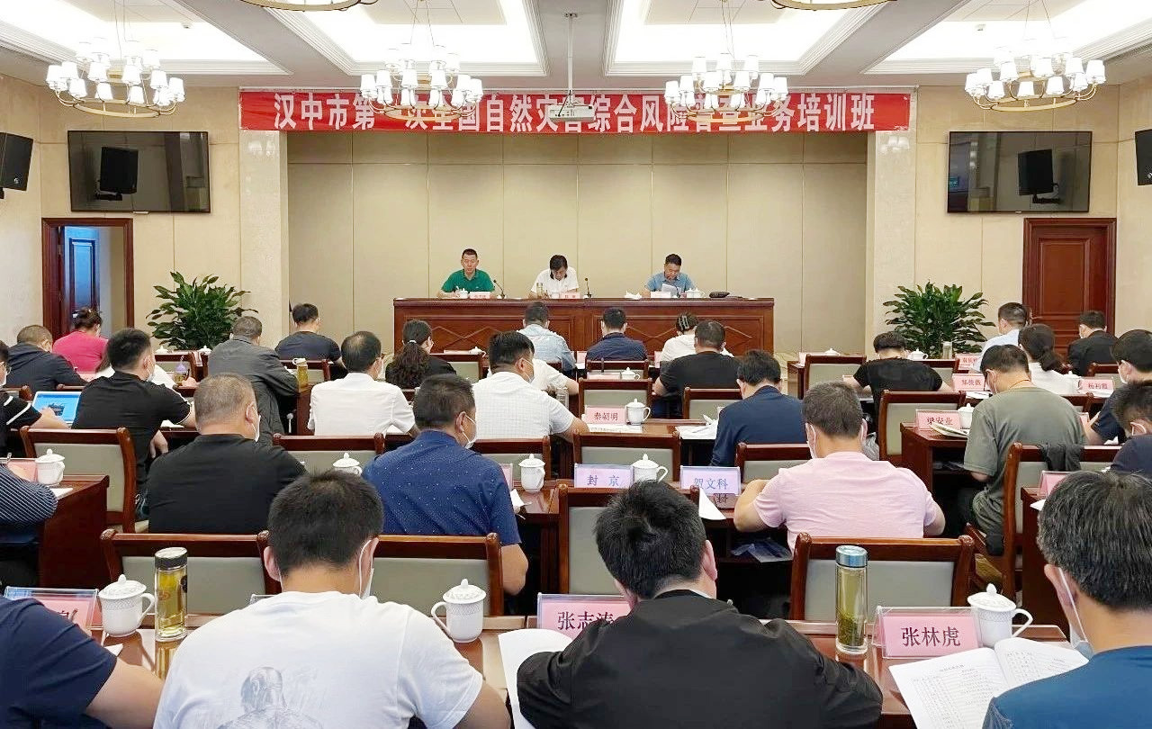 蒼穹數(shù)碼應(yīng)邀出席漢中市第一次全國(guó)自然災(zāi)害綜合風(fēng)險(xiǎn)普查業(yè)務(wù)培訓(xùn)班并作培訓(xùn)交流