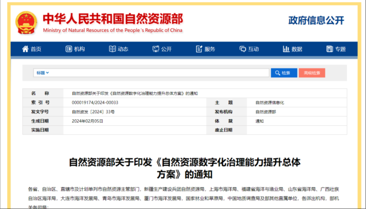 蒼穹邁出自然資源數(shù)治化新步伐