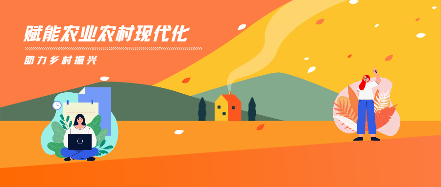 蒼穹數(shù)碼賦能農(nóng)業(yè)農(nóng)村優(yōu)先發(fā)展，助力推進(jìn)鄉(xiāng)村振興！