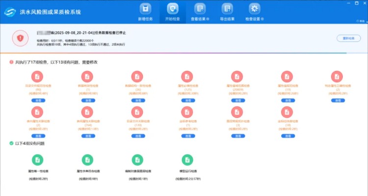 蒼穹數(shù)碼為全國(guó)洪水風(fēng)險(xiǎn)圖成果匯交共享保駕護(hù)航