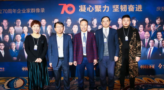 蒼穹數碼董事長徐文中應邀出席2019（第十八屆）中國企業領袖年會
