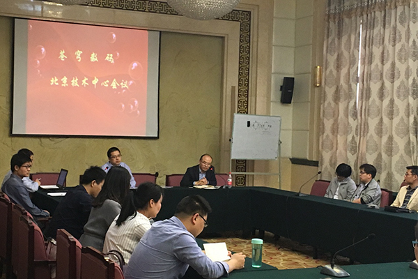 蒼穹數碼北京技術中心年度經營性會議暨員工座談會在京召開
