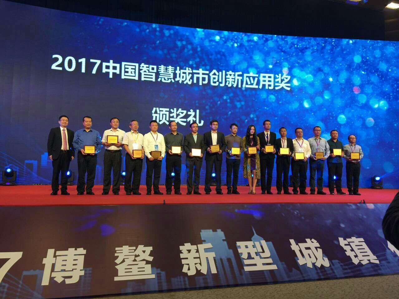 2017博鰲新型城鎮化國際論壇圓滿閉幕 蒼穹數碼榮獲“智慧城市”雙項金獎