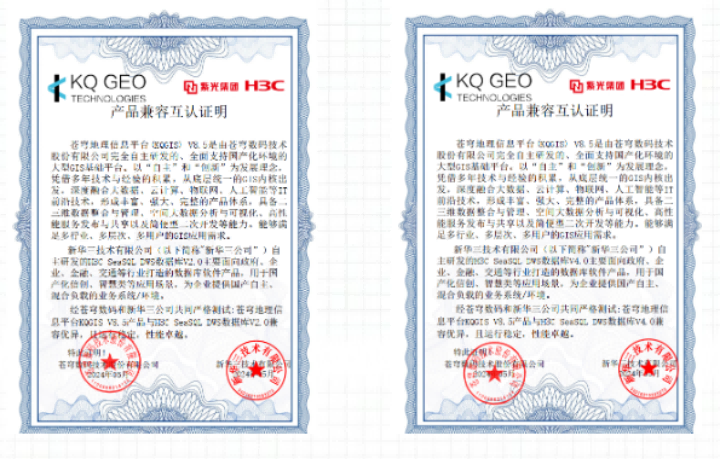 蒼穹數(shù)碼與新華三完成產(chǎn)品兼容性互認(rèn)證