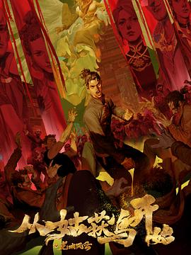 无名三侠客