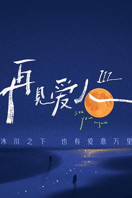 爱无止境